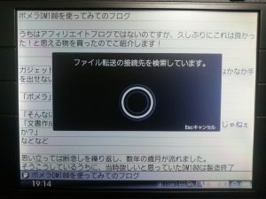 Bluetoothでのファイル転送写真